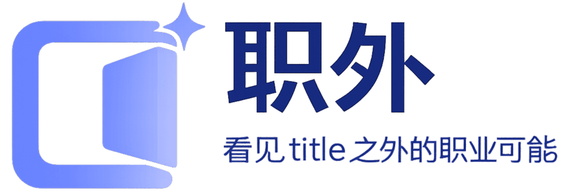 职外